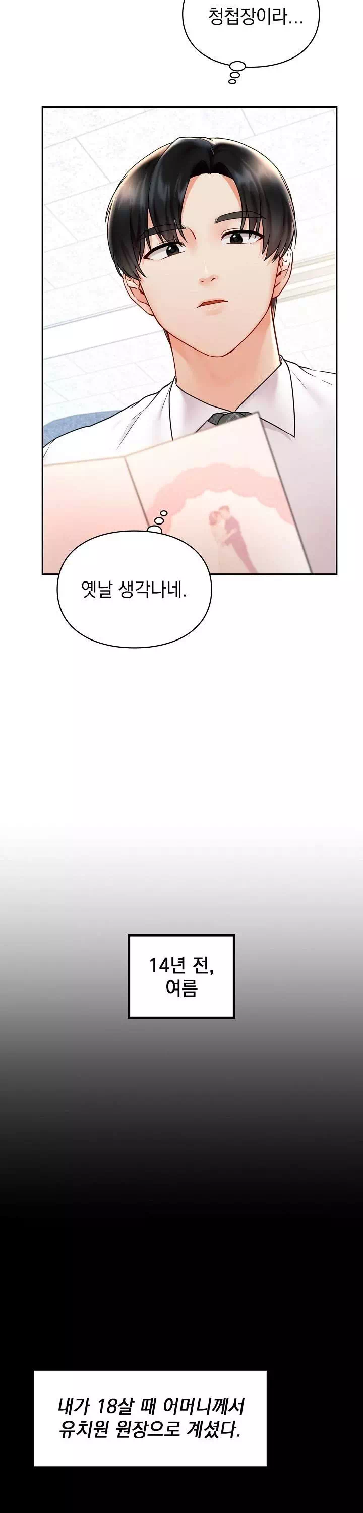 꼬맹이가 내게 집착한다 프롤로그 - 이미지 3
