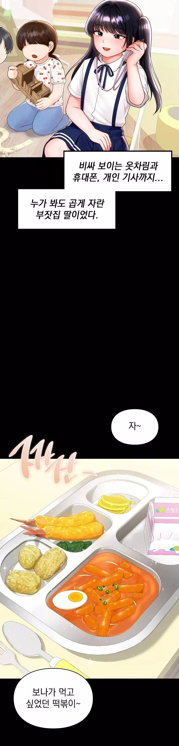 꼬맹이가 내게 집착한다 프롤로그 - 이미지 9