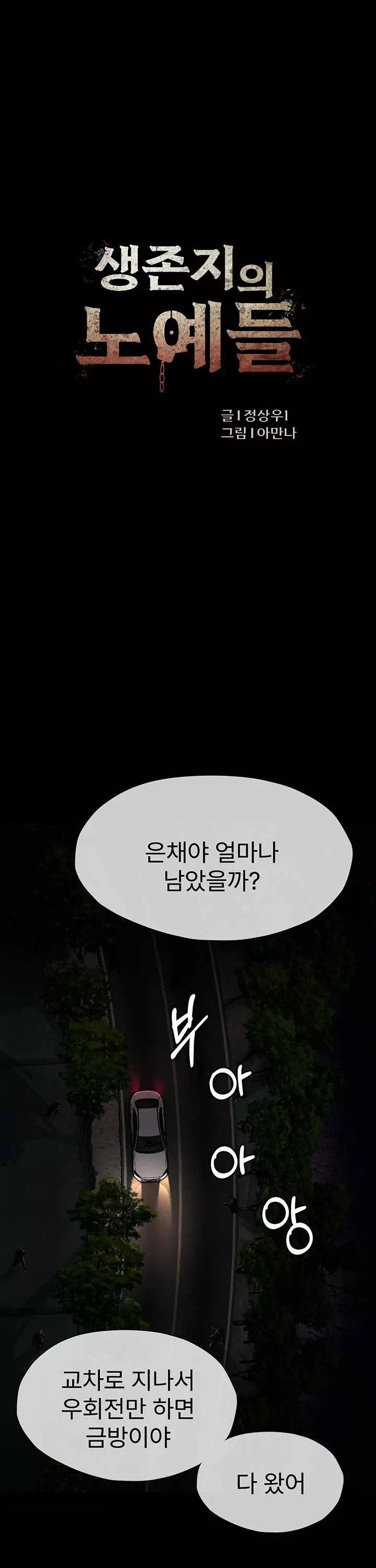 생존지의 노예들프롤로그 - 웹툰 이미지 1