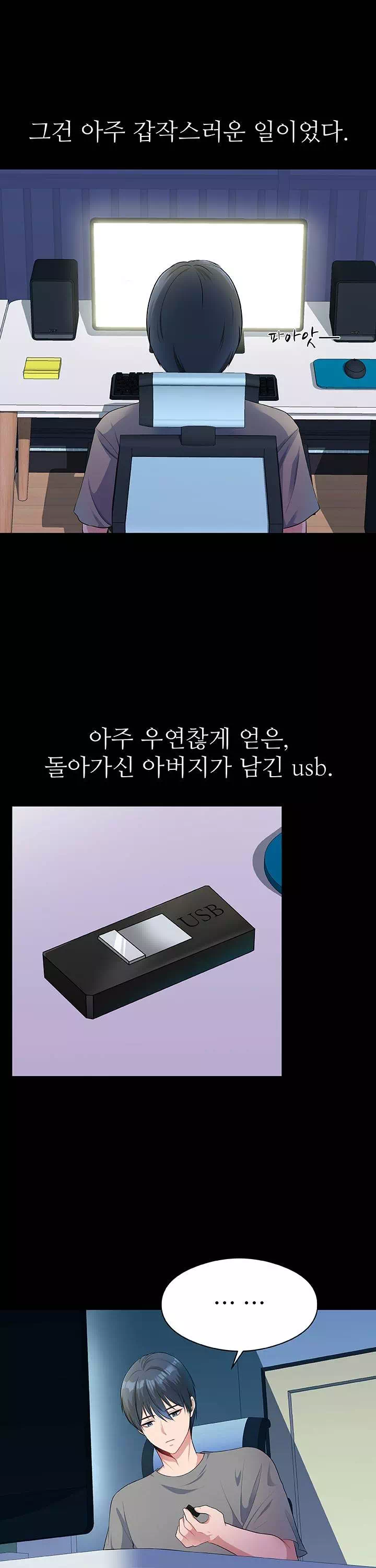 아버지가 남긴 USB프롤로그 - 웹툰 이미지 1