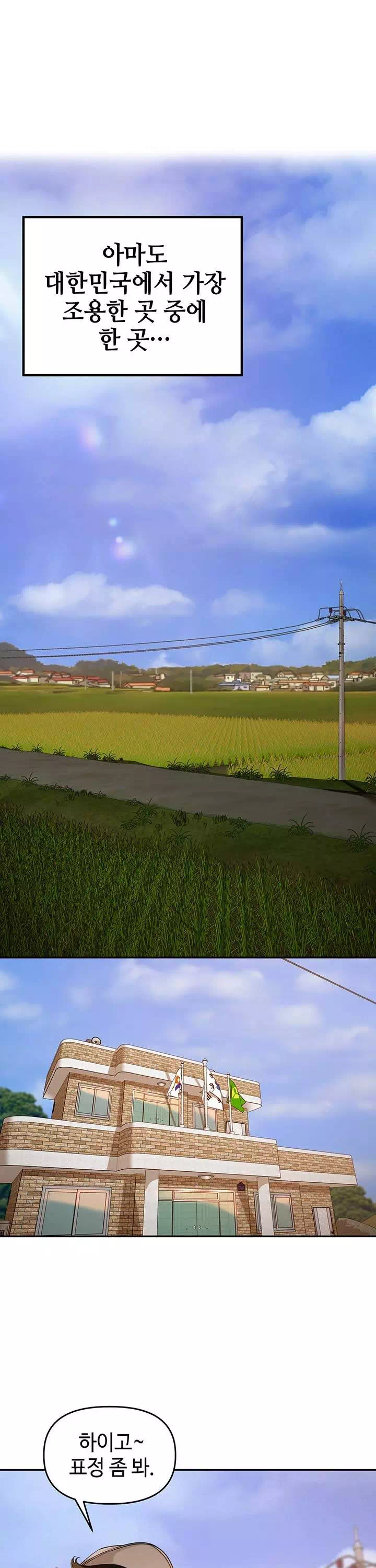 마을특별조례프롤로그 - 웹툰 이미지 1