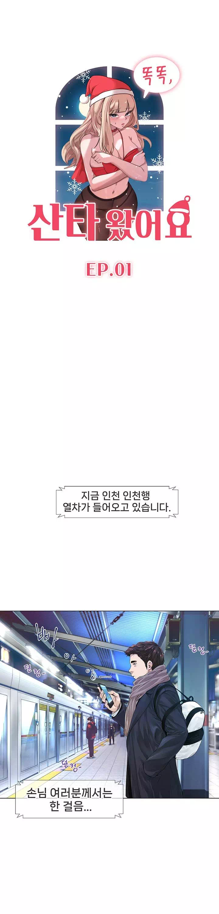 똑똑, 산타 왔어요♥프롤로그 - 웹툰 이미지 1