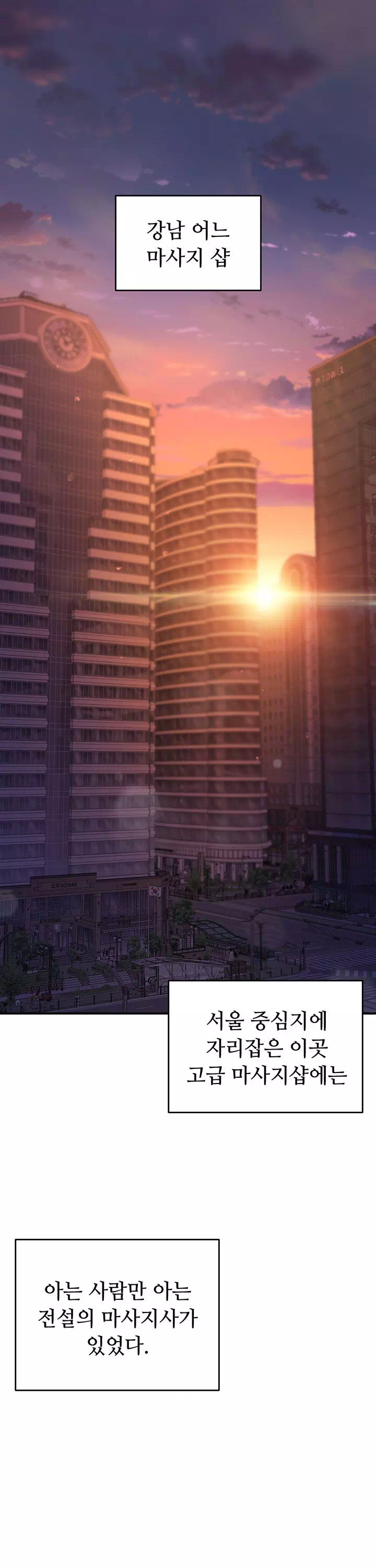 마사지샵에 나만 남자다 프롤로그 - 이미지 1