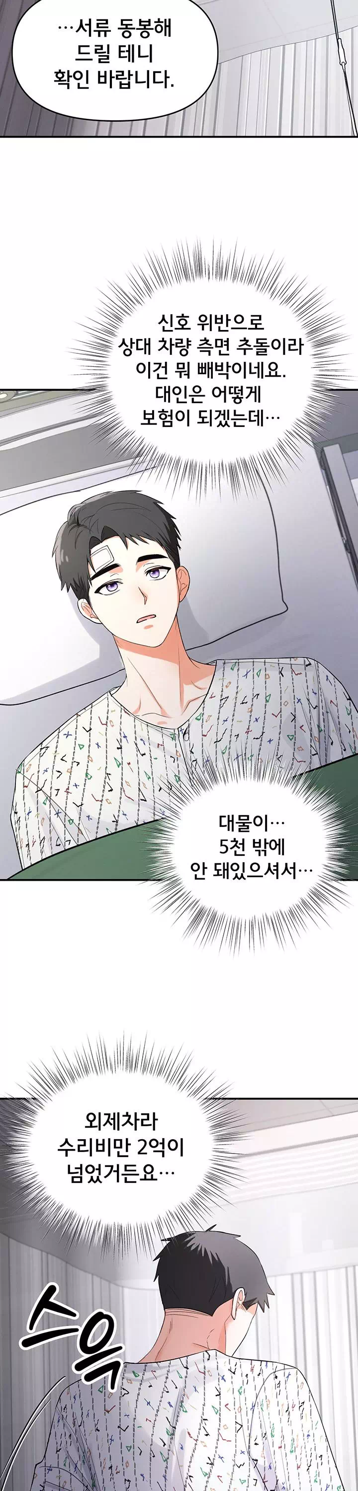 마사지샵에 나만 남자다 프롤로그 - 이미지 19