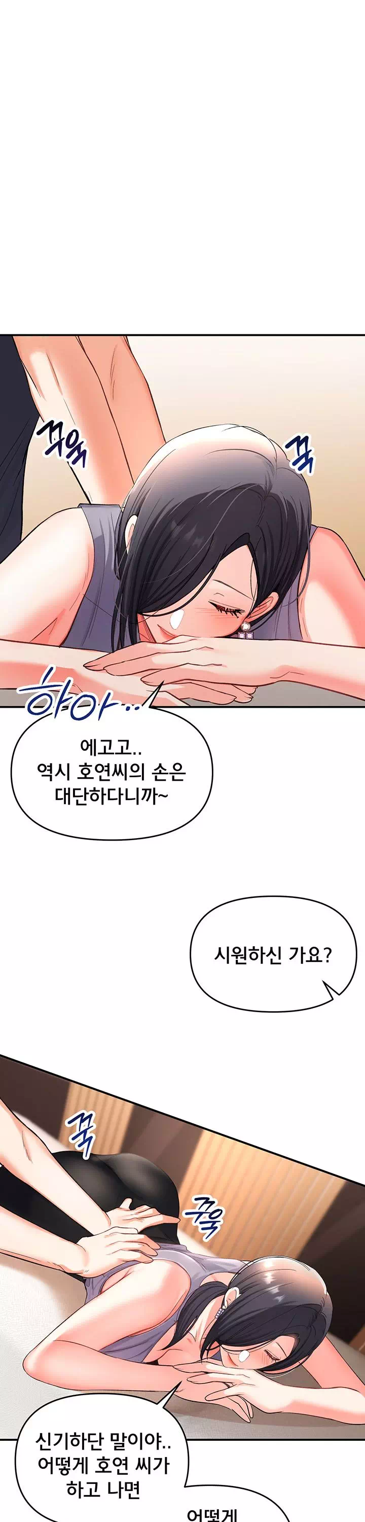 마사지샵에 나만 남자다 프롤로그 - 이미지 2