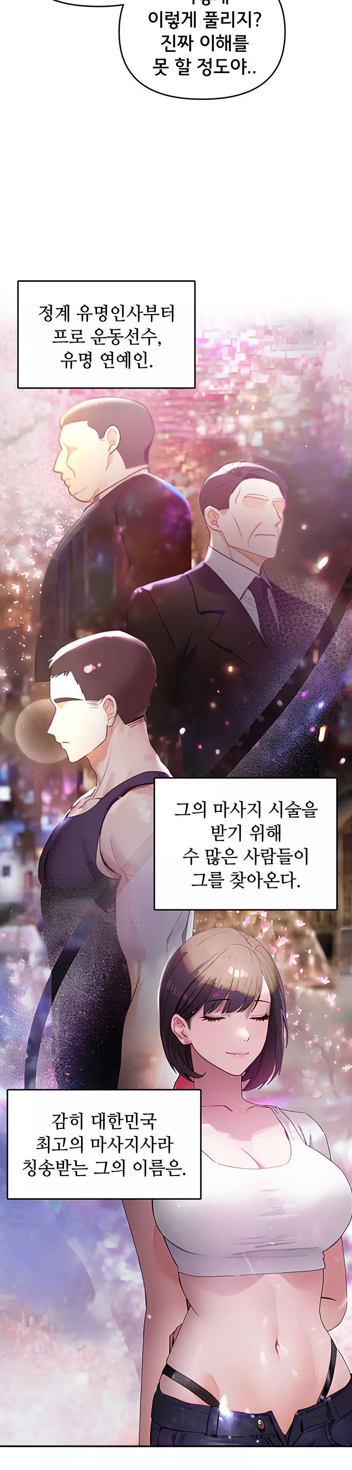 마사지샵에 나만 남자다 프롤로그 - 이미지 3