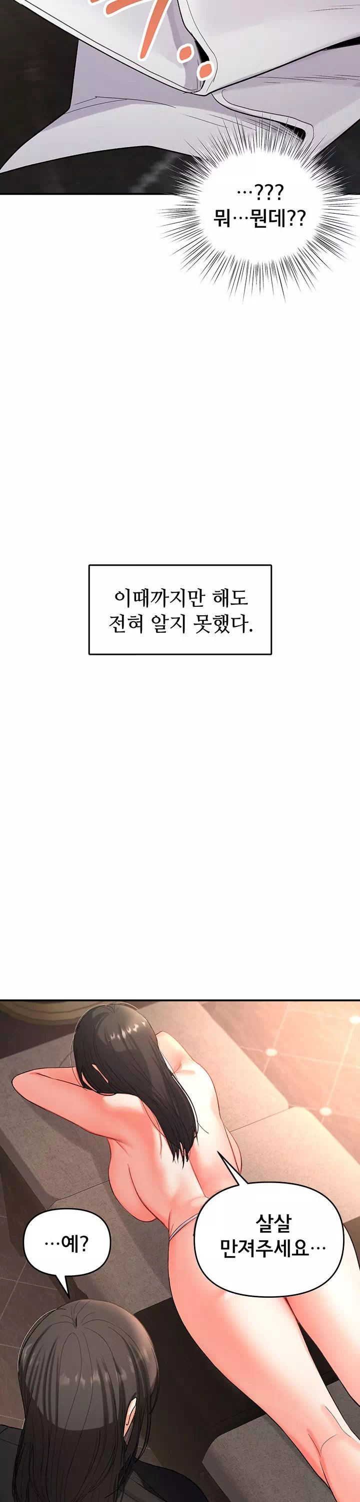 마사지샵에 나만 남자다 프롤로그 - 이미지 35