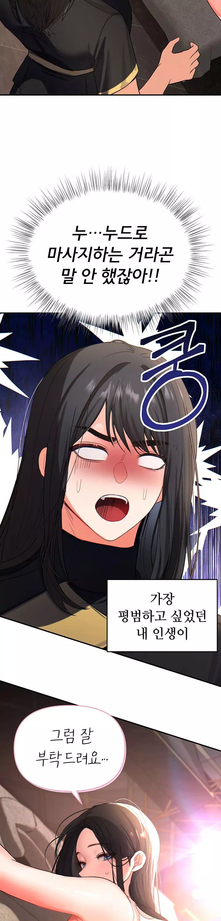 마사지샵에 나만 남자다 프롤로그 - 이미지 36