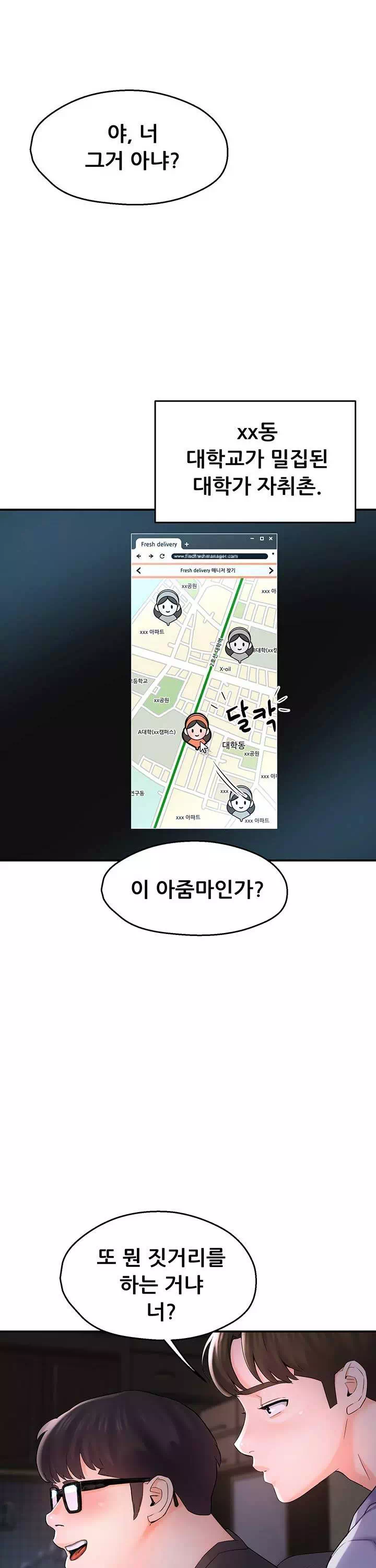 요구르트 아줌마프롤로그 - 웹툰 이미지 1