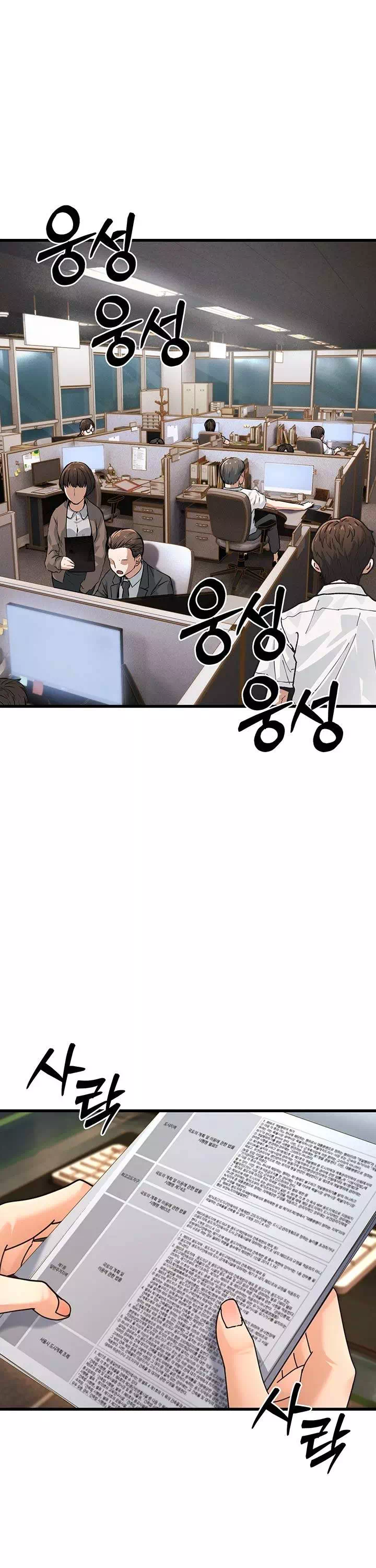 공무원의 이중생활프롤로그 - 웹툰 이미지 1