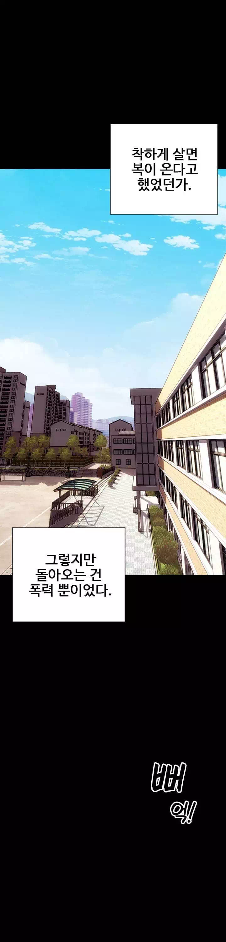 나쁜남자프롤로그 - 웹툰 이미지 1