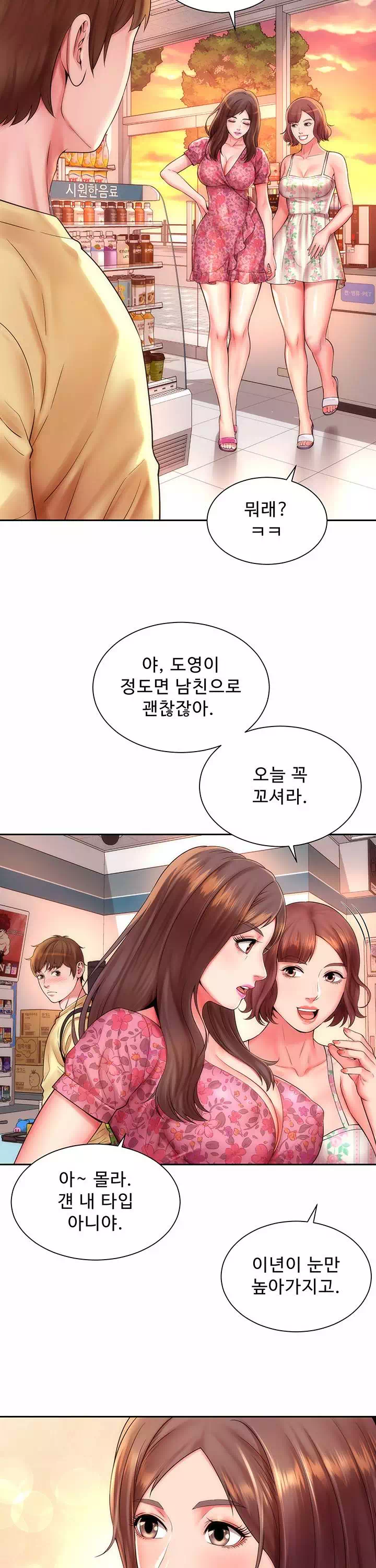 해변의 여신들 프롤로그 - 이미지 19