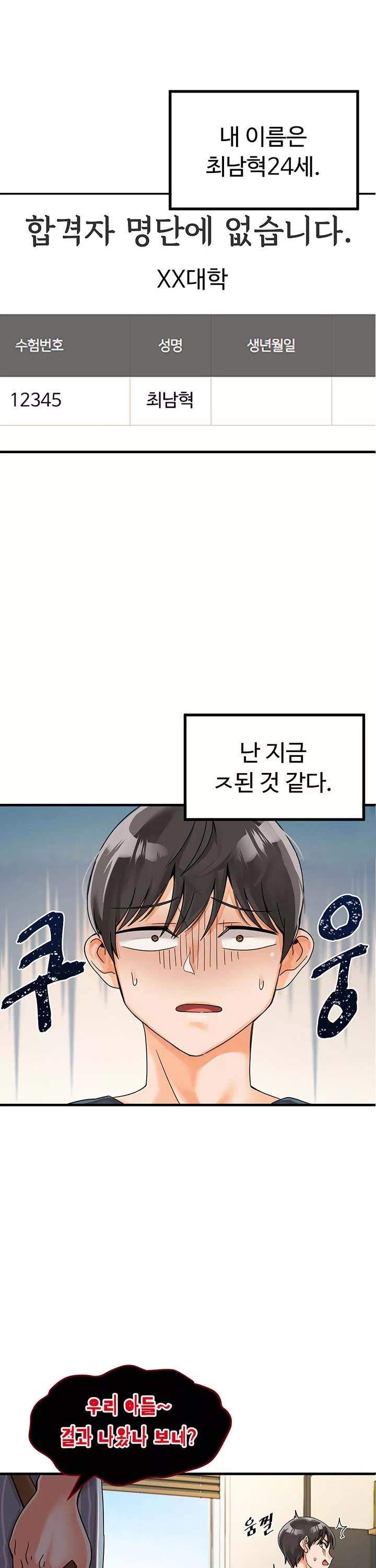 기숙학원프롤로그 - 웹툰 이미지 1