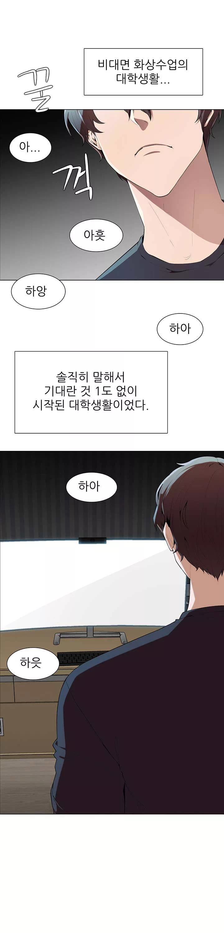 몸 cam퍼스프롤로그 - 웹툰 이미지 1
