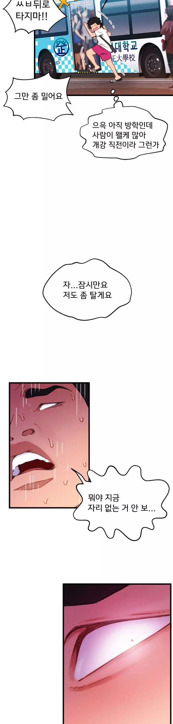 몸게임 프롤로그 - 이미지 10