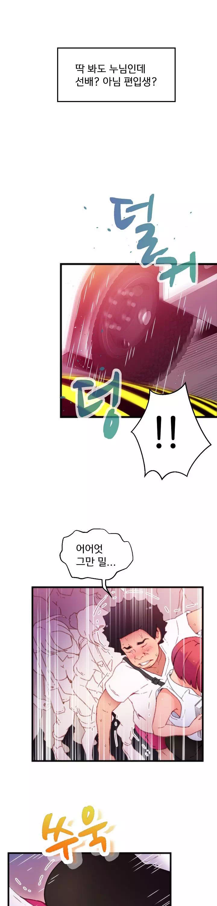 몸게임 프롤로그 - 이미지 14