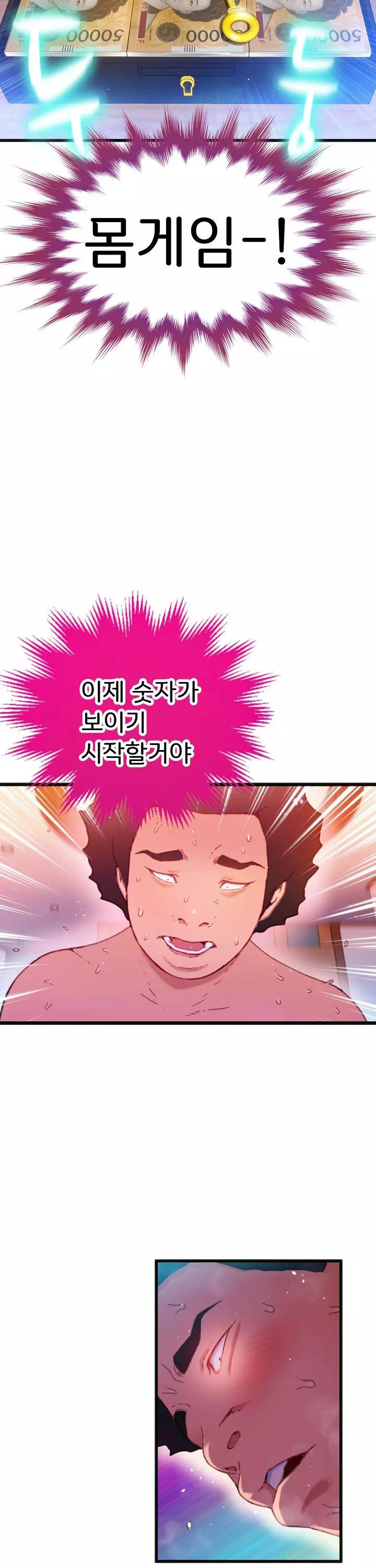 몸게임 프롤로그 - 이미지 2