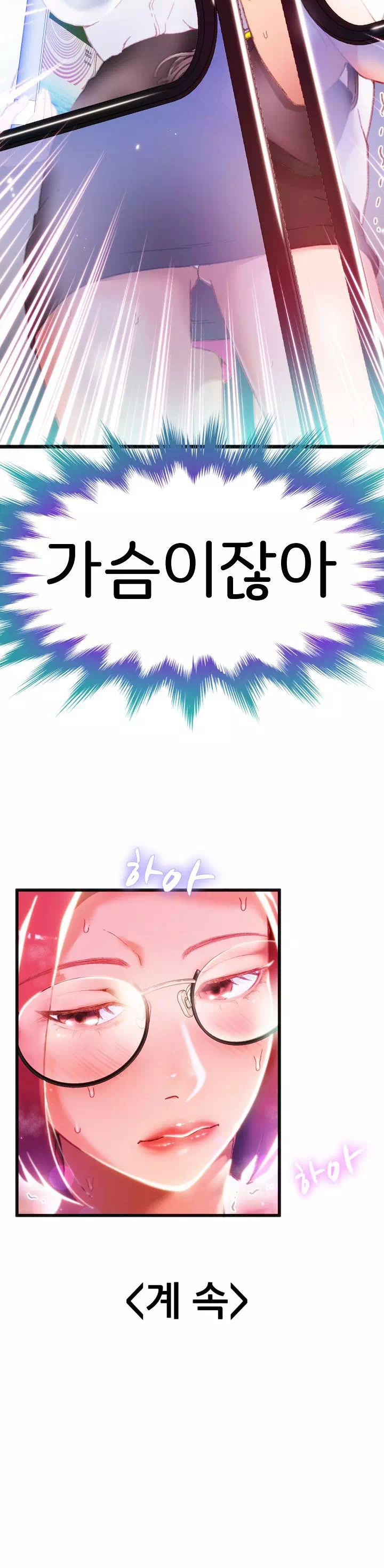 몸게임 프롤로그 - 이미지 22