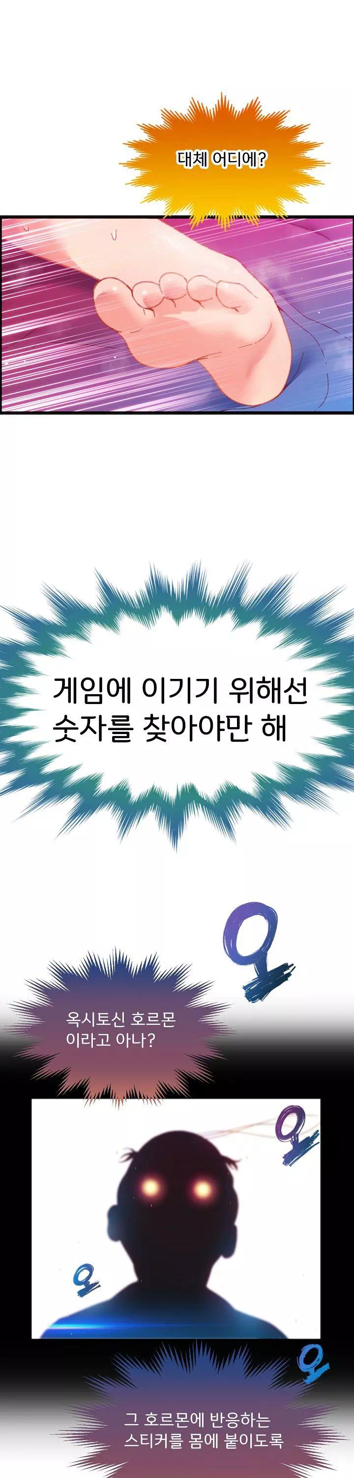 몸게임 프롤로그 - 이미지 3