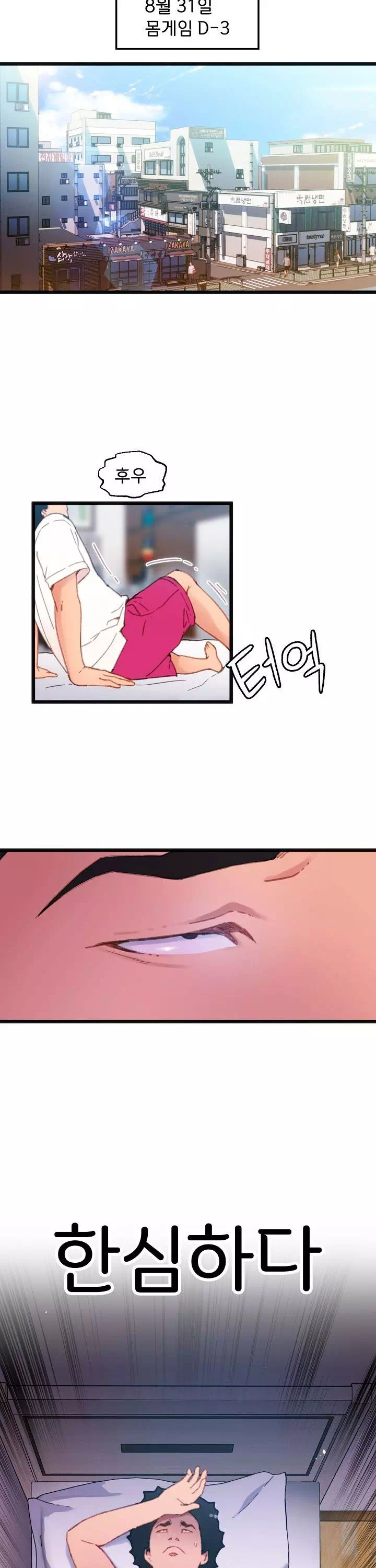 몸게임 프롤로그 - 이미지 5