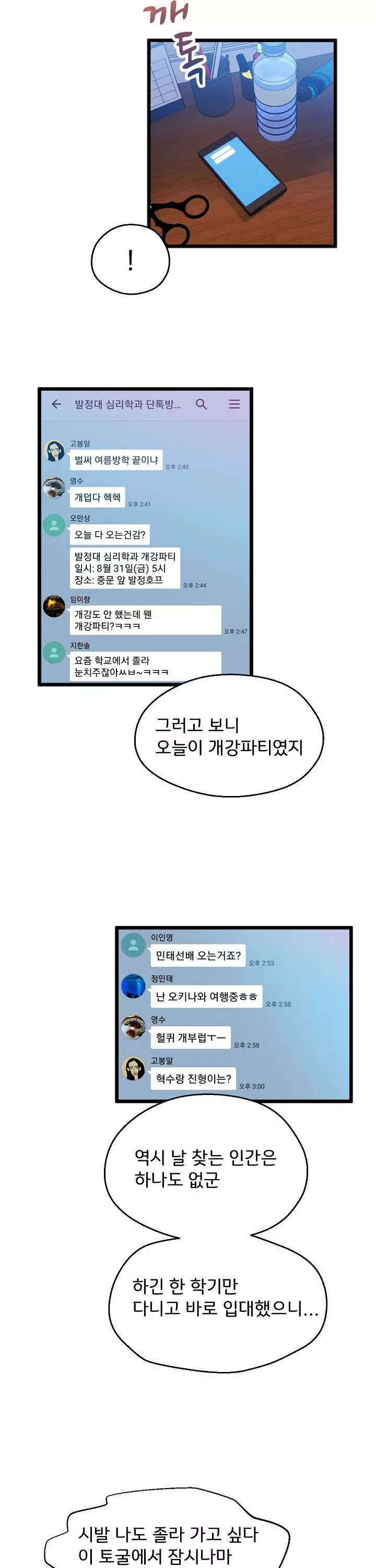 몸게임 프롤로그 - 이미지 7