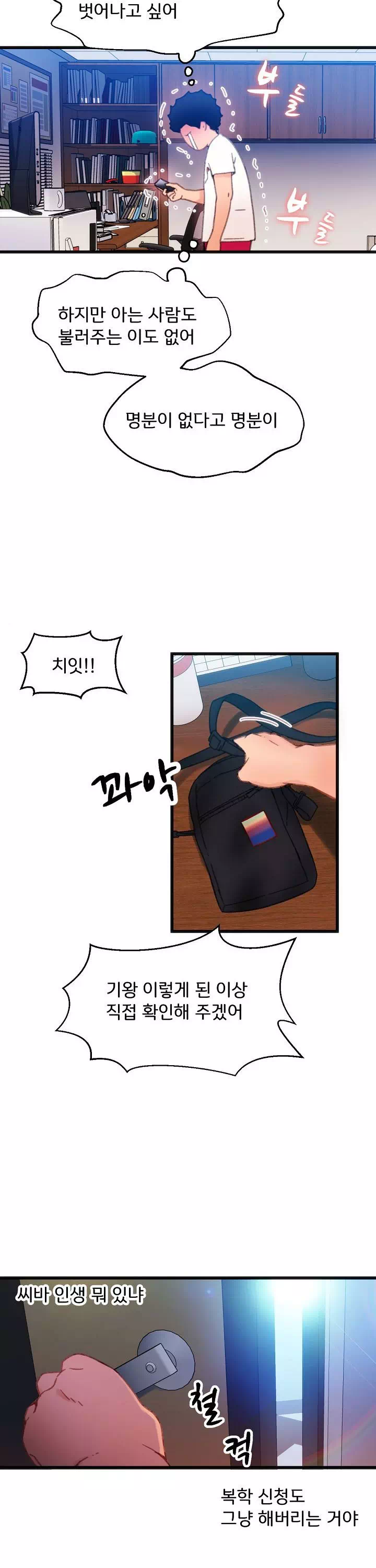 몸게임 프롤로그 - 이미지 8