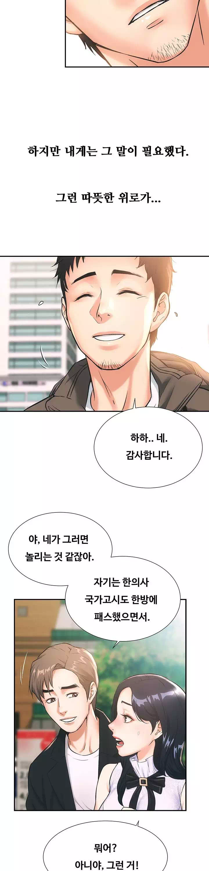 관록의 제수씨 프롤로그 - 이미지 25