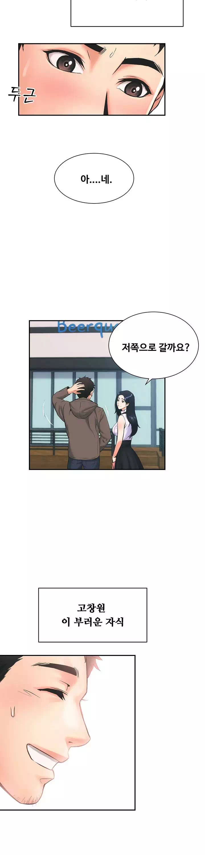 관록의 제수씨 프롤로그 - 이미지 33