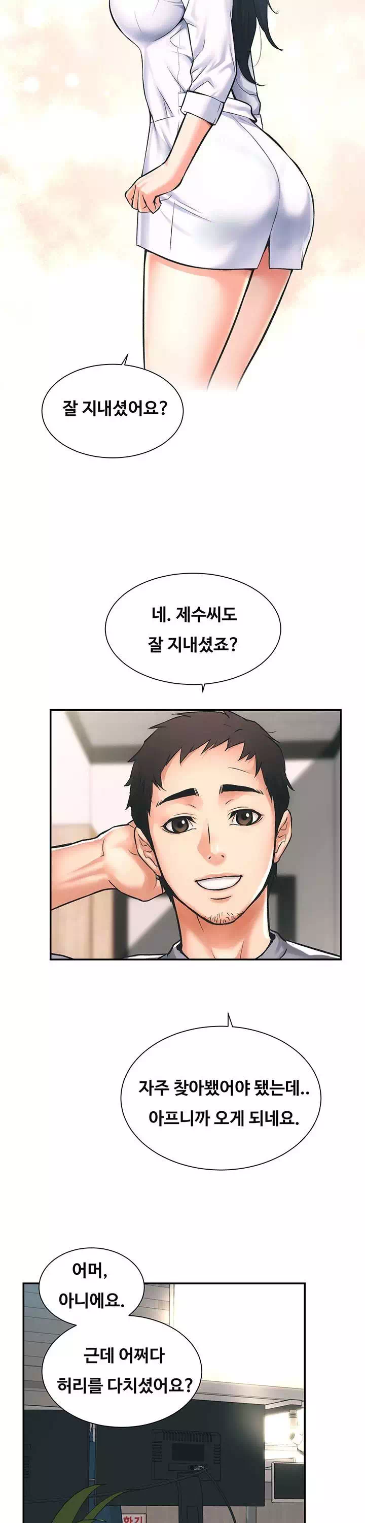 관록의 제수씨 프롤로그 - 이미지 40