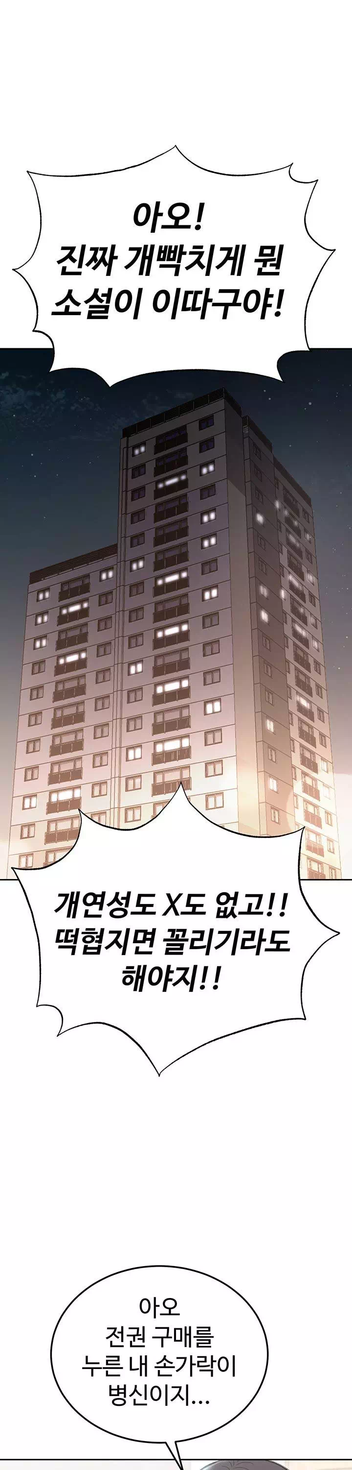 무협지 안으로 들어와버렸다.프롤로그 - 웹툰 이미지 1