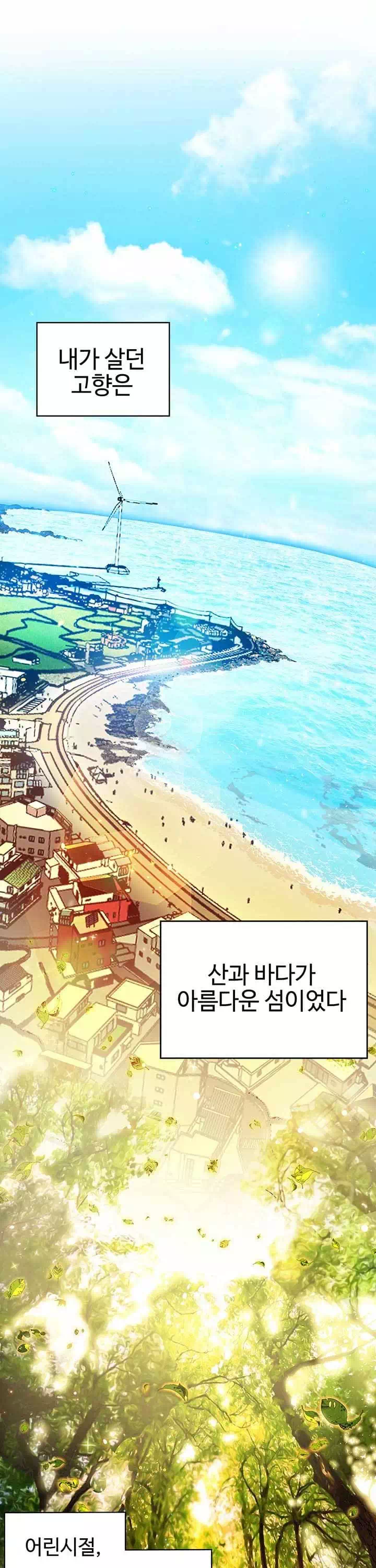 소꿉친구프롤로그 - 웹툰 이미지 1