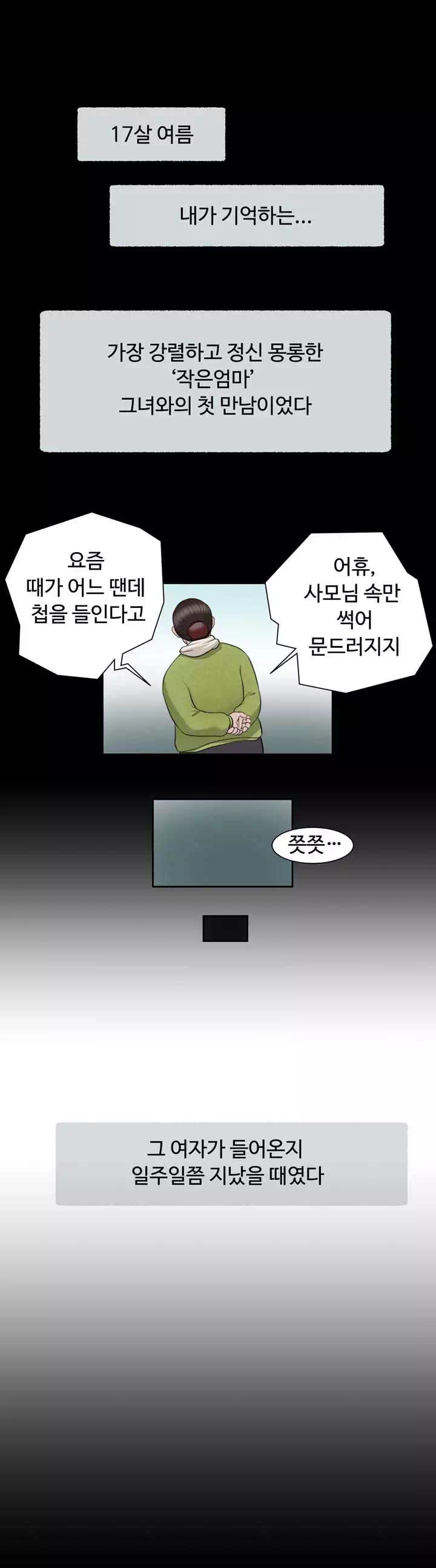 첩 프롤로그 - 이미지 2