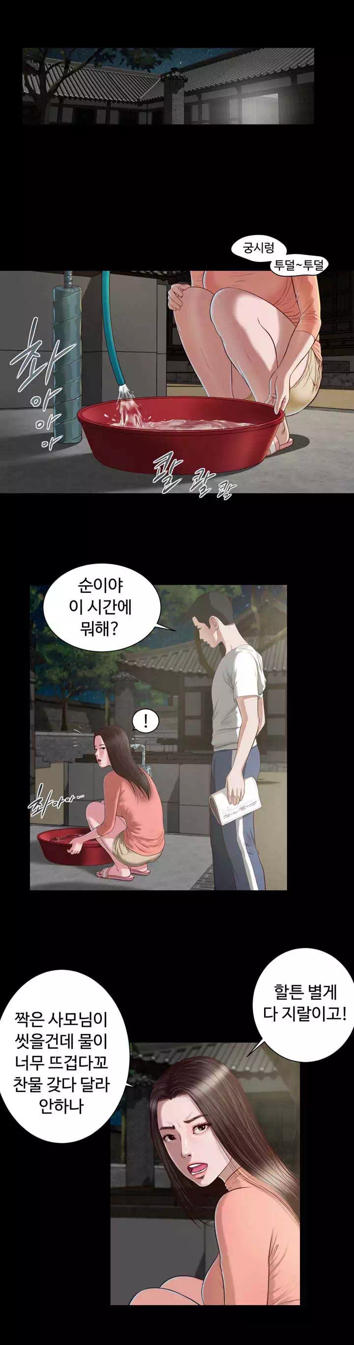 첩 프롤로그 - 이미지 3