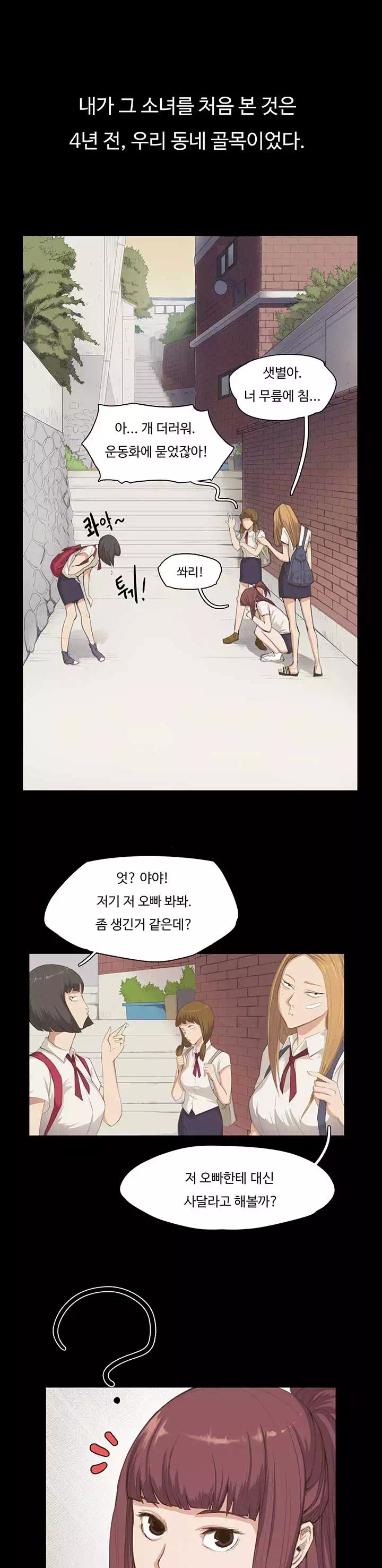 편의점 샛별이프롤로그 - 웹툰 이미지 1