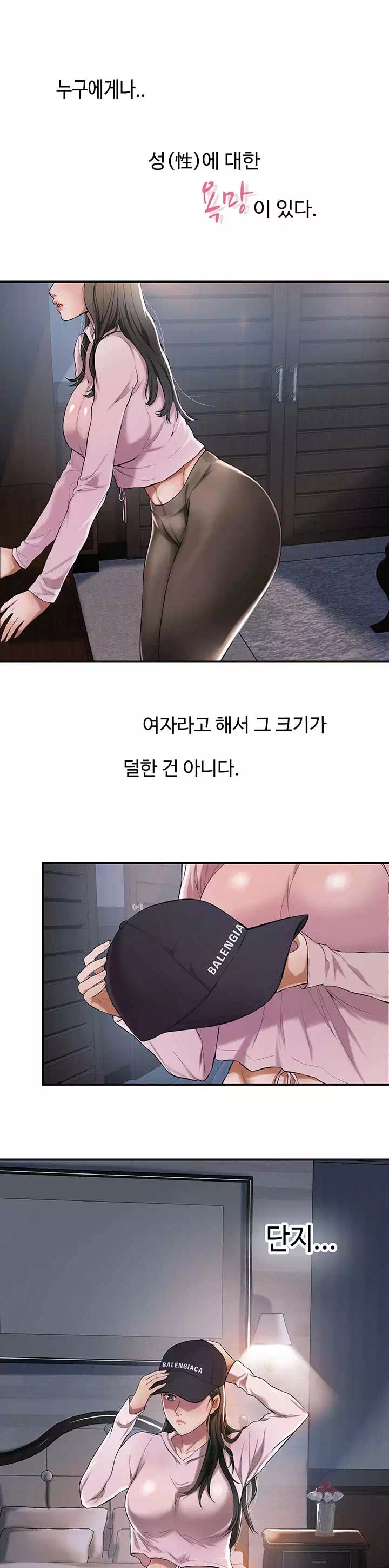 욕망프롤로그 - 웹툰 이미지 1