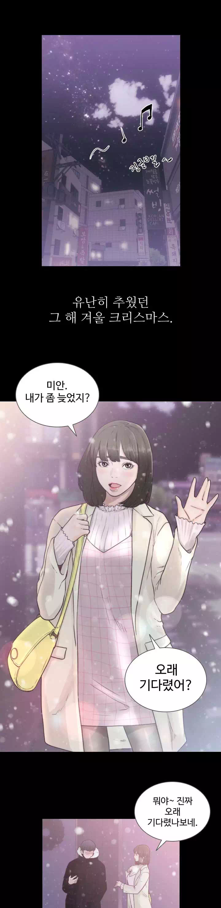 전 여친프롤로그 - 웹툰 이미지 1