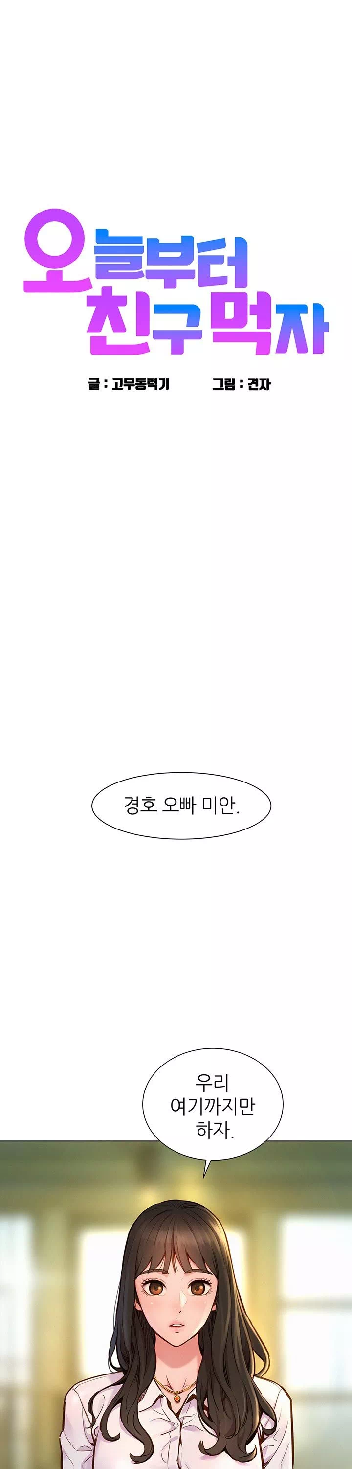 오늘부터 친구먹자프롤로그 - 웹툰 이미지 1