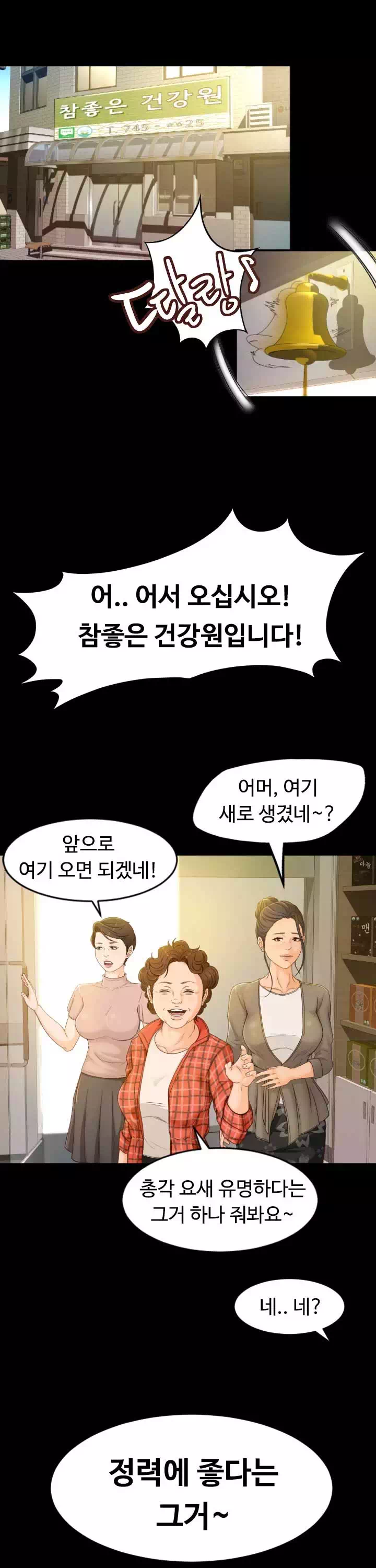 참 좋은 여자프롤로그 - 웹툰 이미지 1