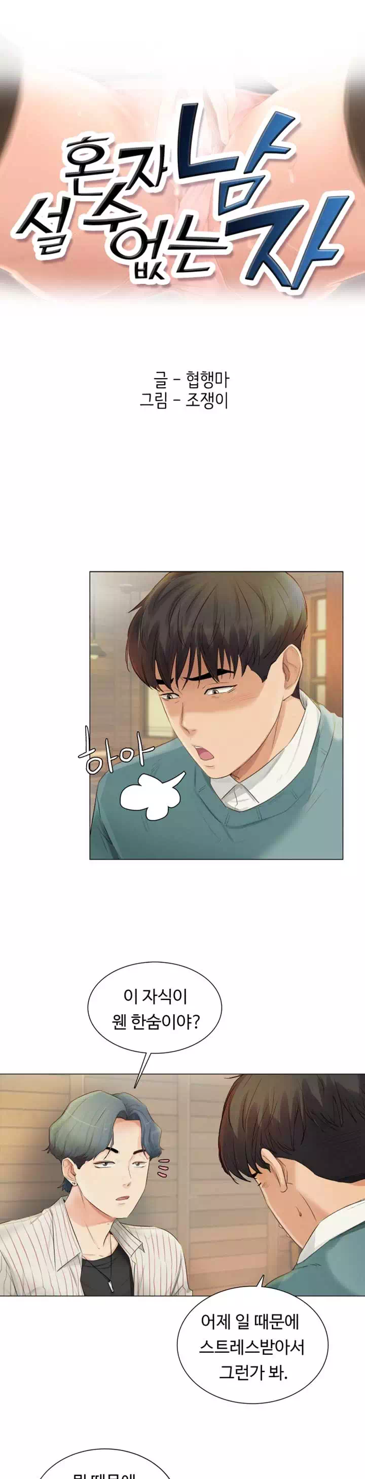 혼자 설수 없는 남자프롤로그 - 웹툰 이미지 1