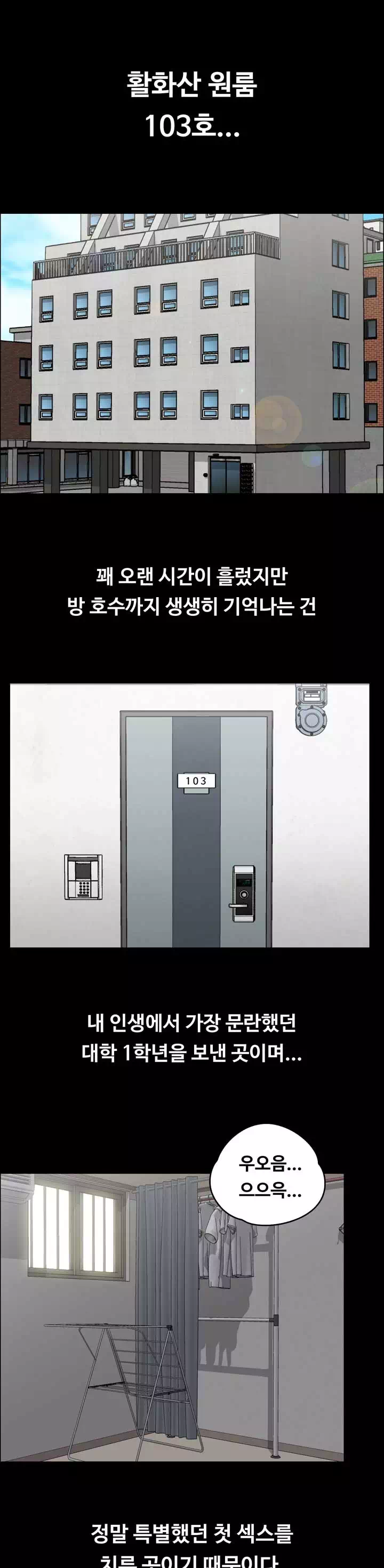 그남자의 자취방프롤로그 - 웹툰 이미지 1