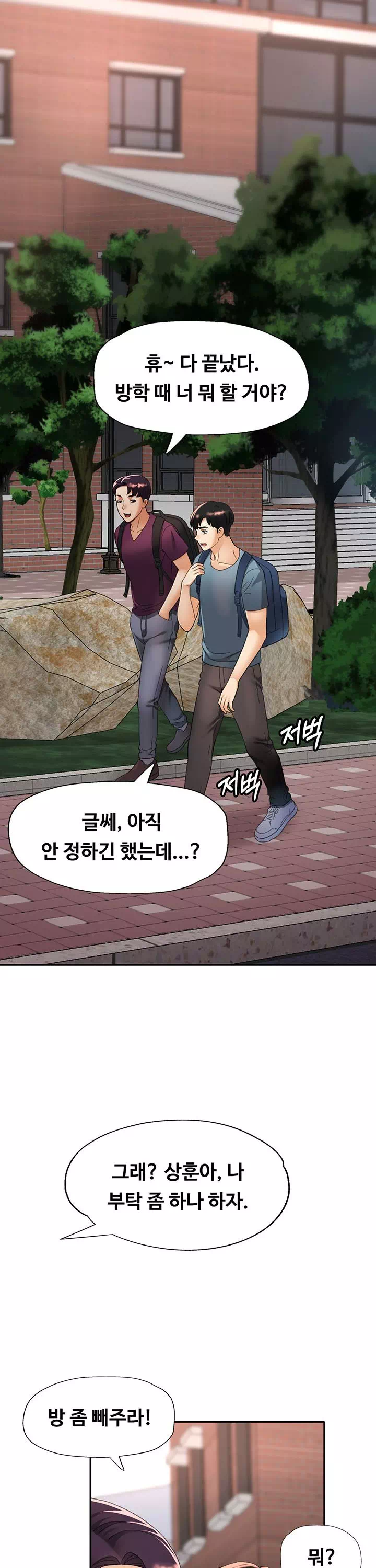 이모의 품 프롤로그 - 이미지 17