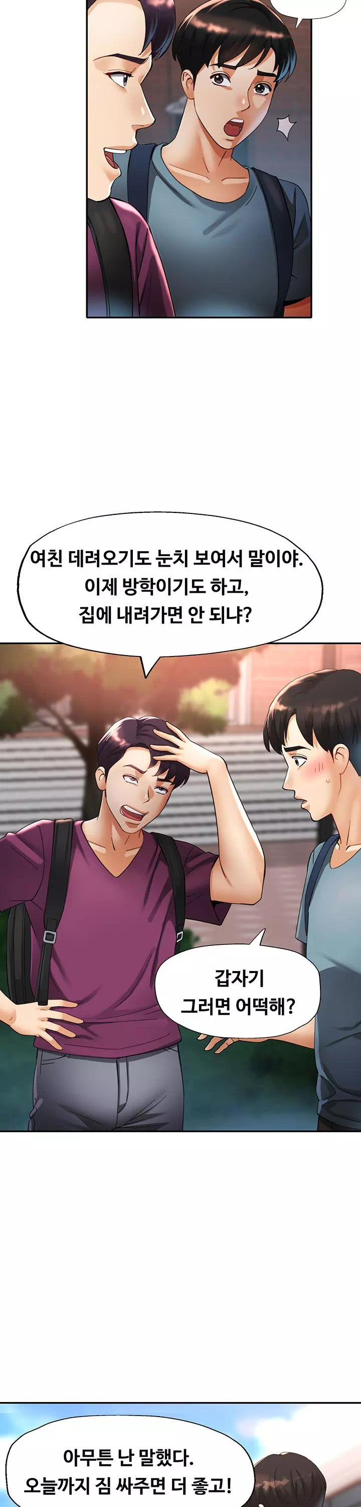 이모의 품 프롤로그 - 이미지 18