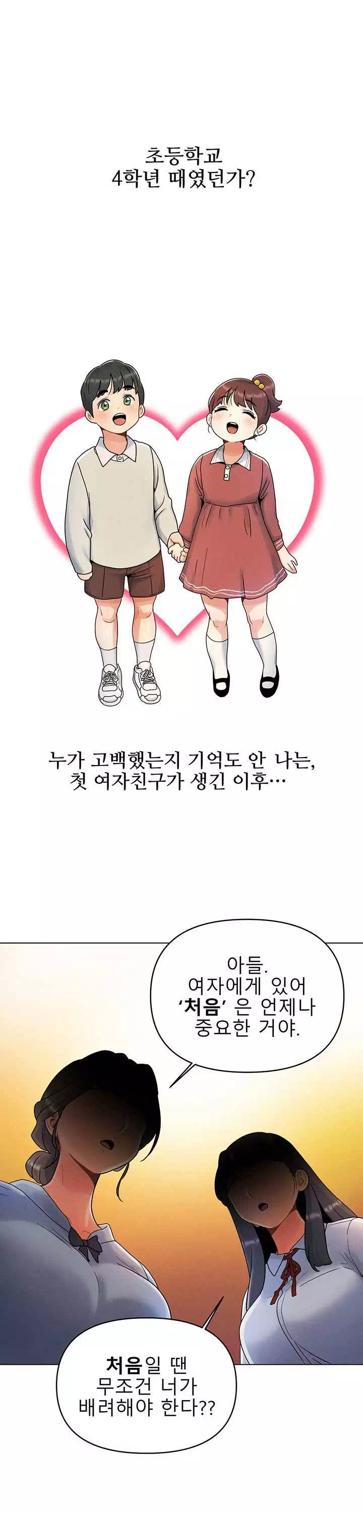 오빠가 처음이야프롤로그 - 웹툰 이미지 1