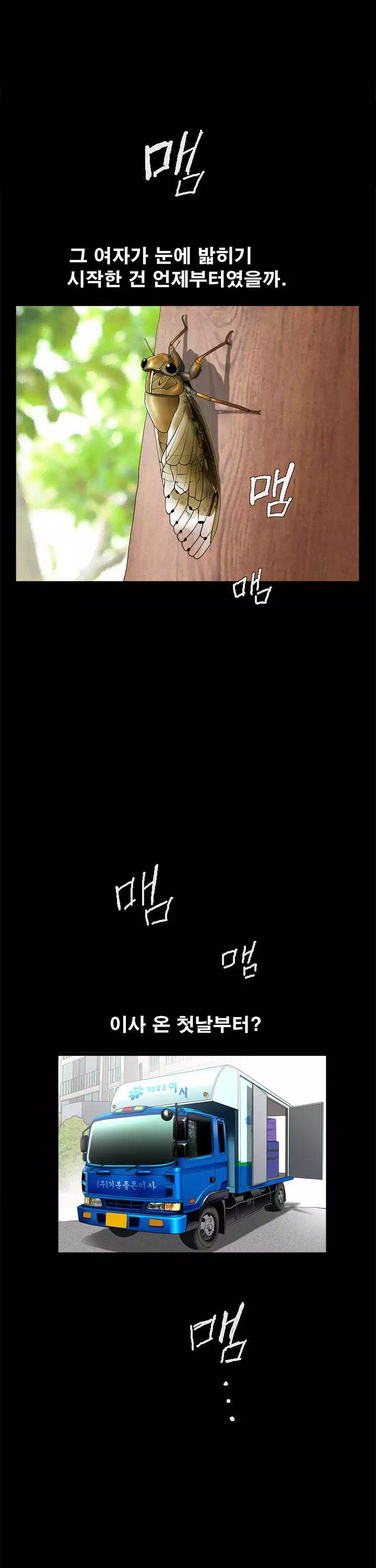 이웃프롤로그 - 웹툰 이미지 1