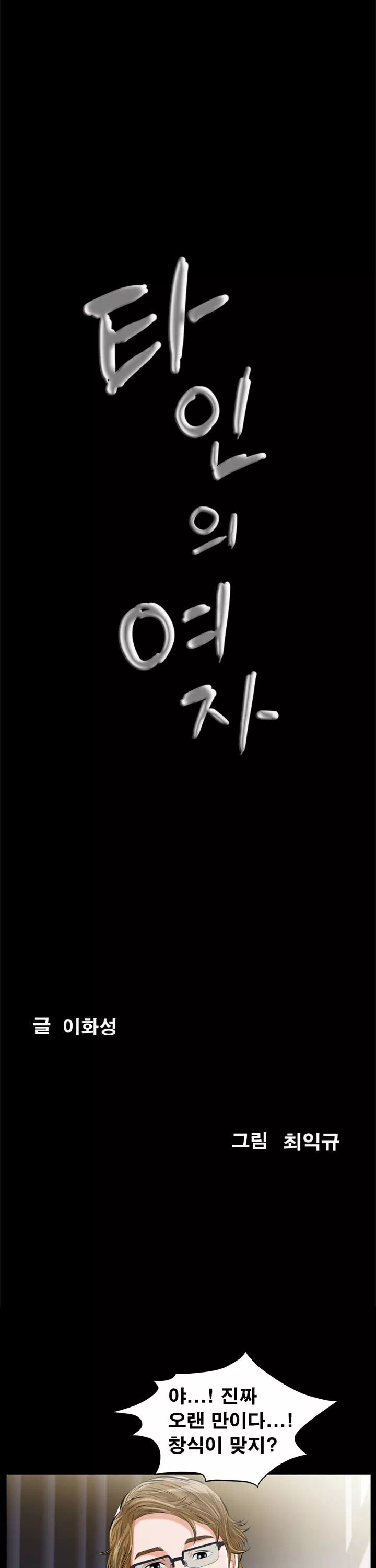타인의 여자프롤로그 - 웹툰 이미지 1