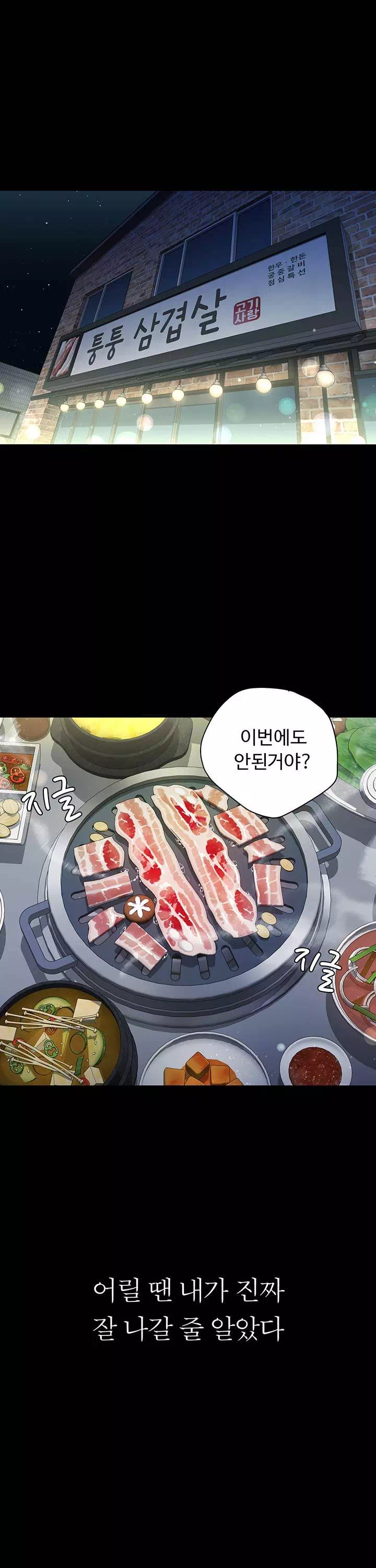 아주 사적인 복수프롤로그 - 웹툰 이미지 1