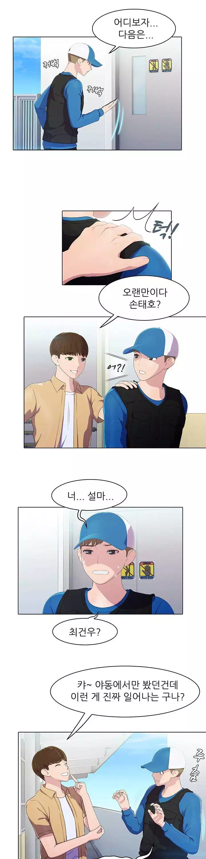 환희택배 프롤로그 - 이미지 10