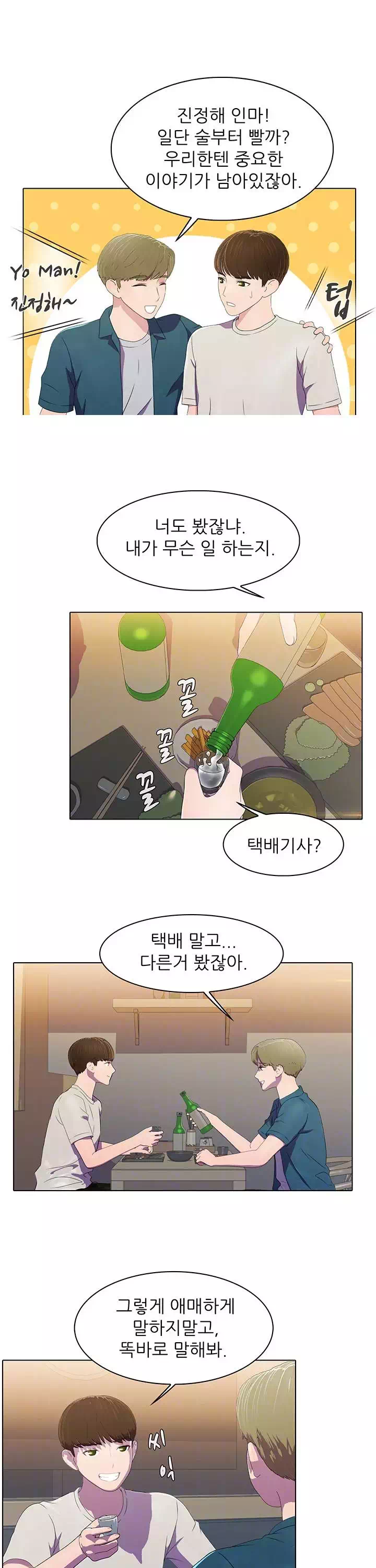 환희택배 프롤로그 - 이미지 13