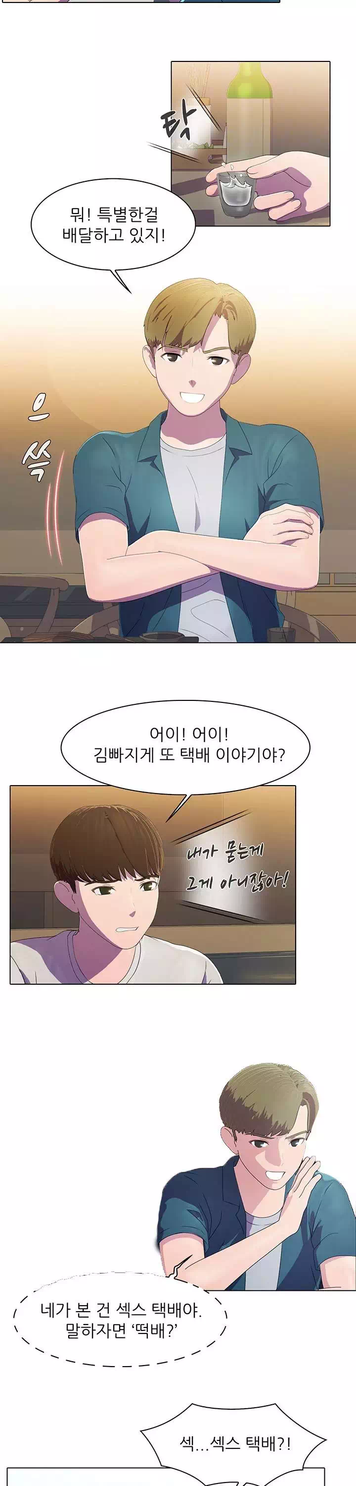 환희택배 프롤로그 - 이미지 14