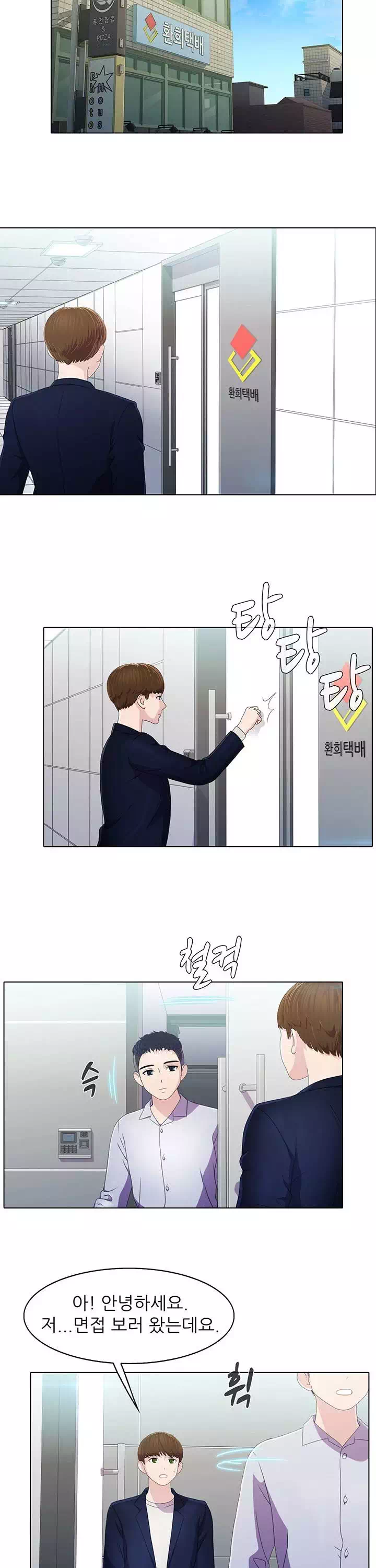 환희택배 프롤로그 - 이미지 18